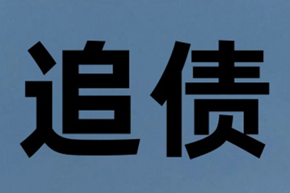 永丰要钱公司