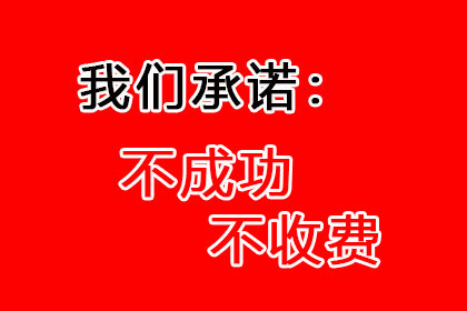 永丰收债公司