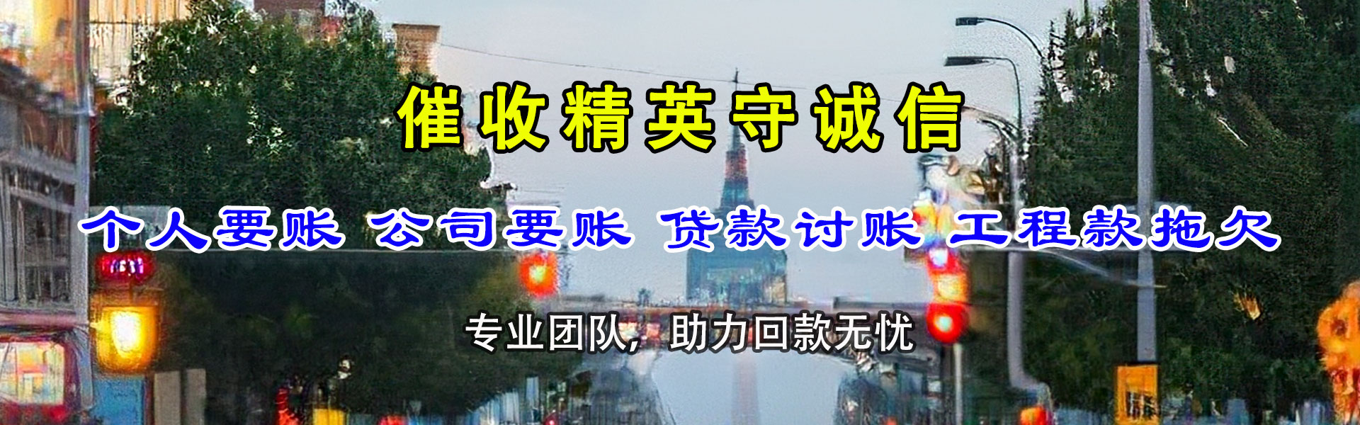 永丰追债公司