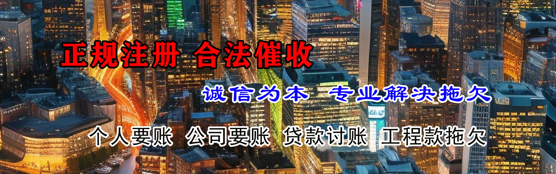 永丰收债公司